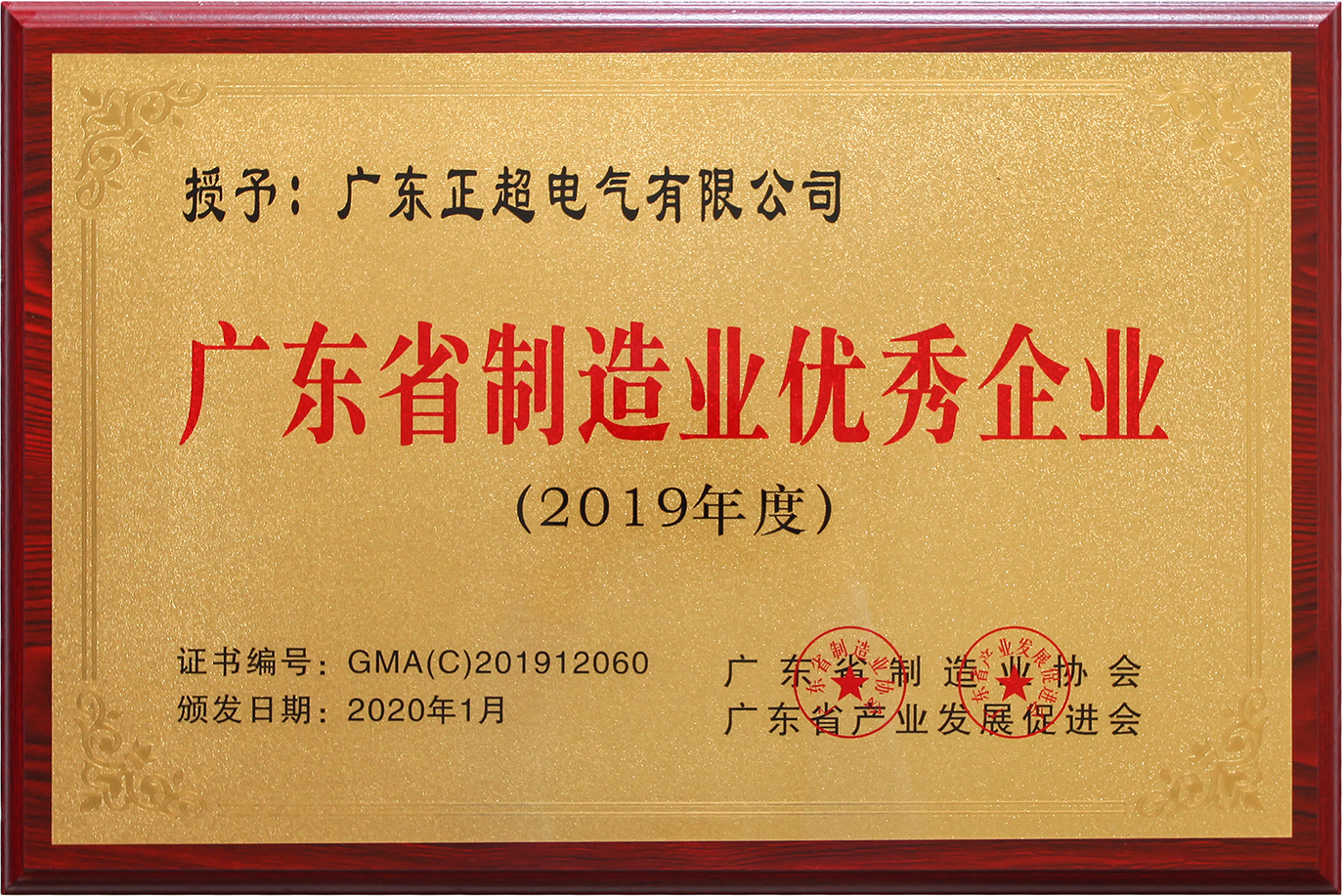 廣東省制造業(yè)優(yōu)秀企業(yè)