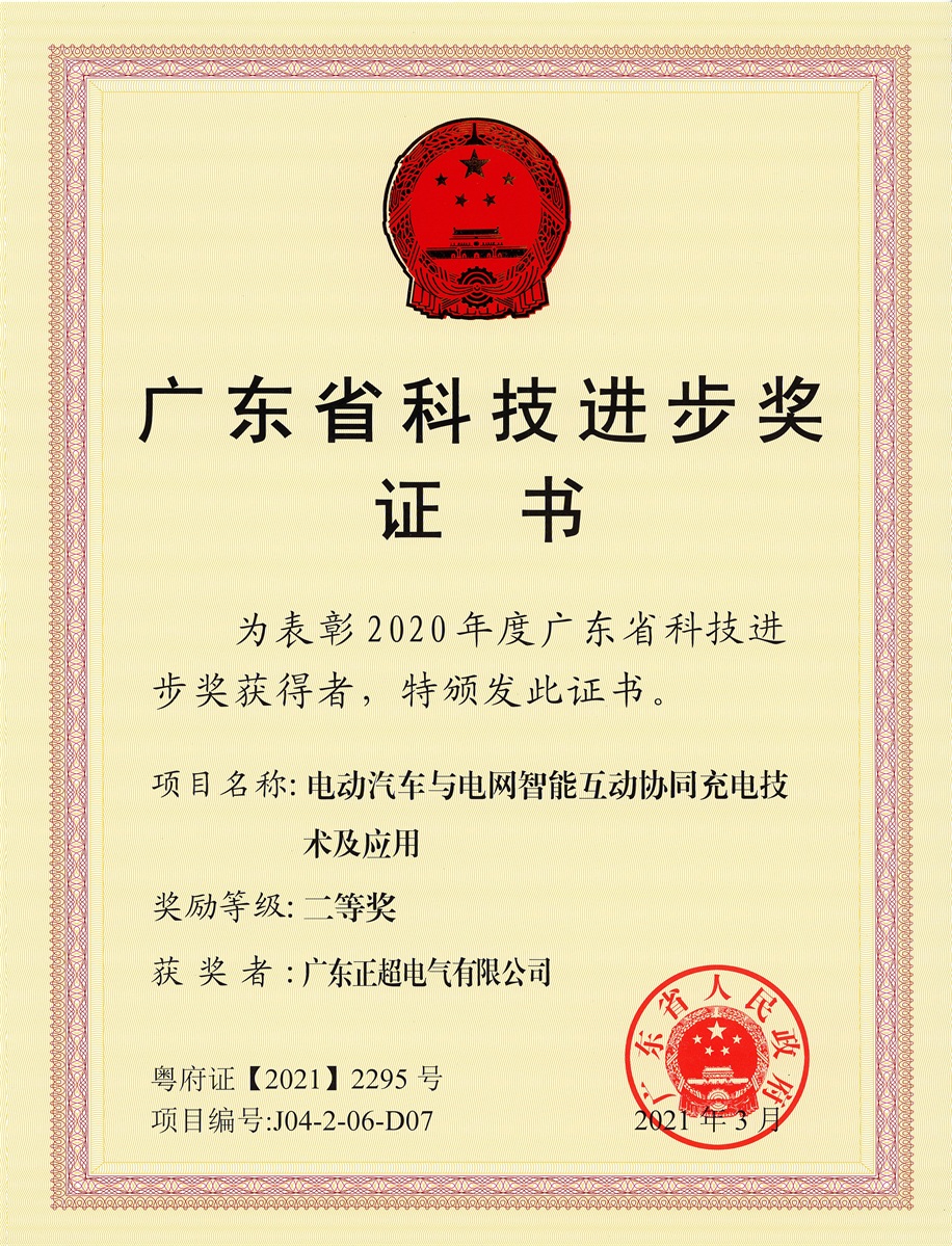 廣東省科技進(jìn)步獎(jiǎng)二等獎(jiǎng)