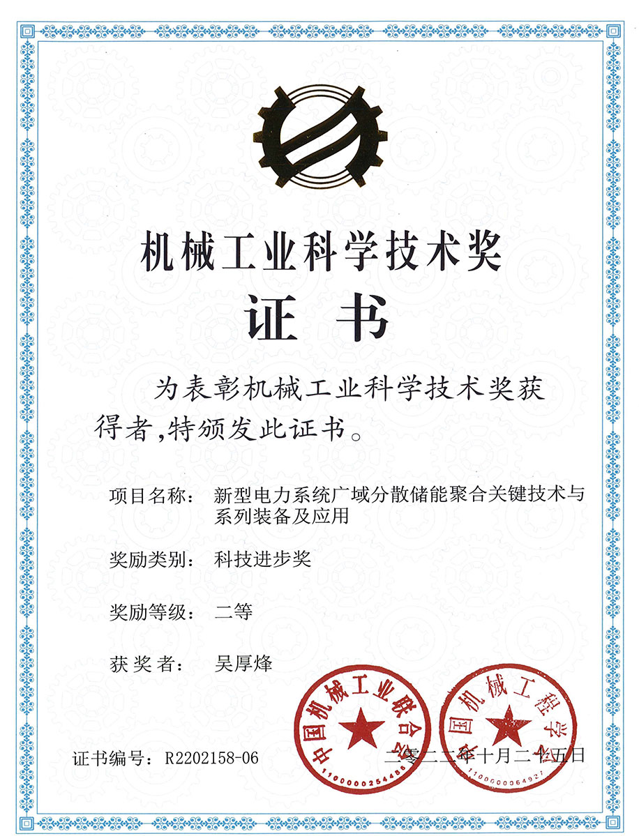 機(jī)械工業(yè)科學(xué)技術(shù)獎(jiǎng)二等