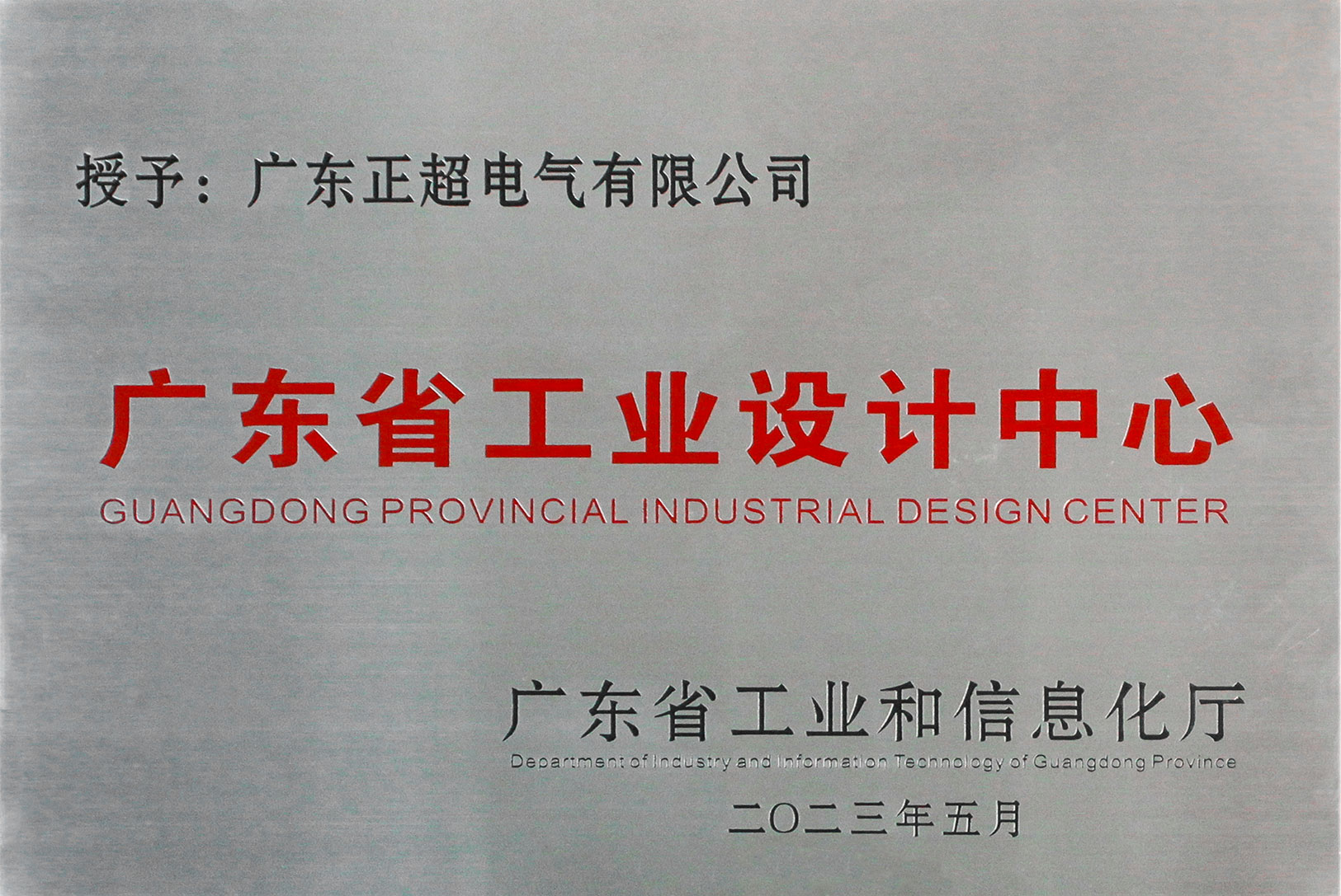 廣東省工業(yè)設(shè)計(jì)中心