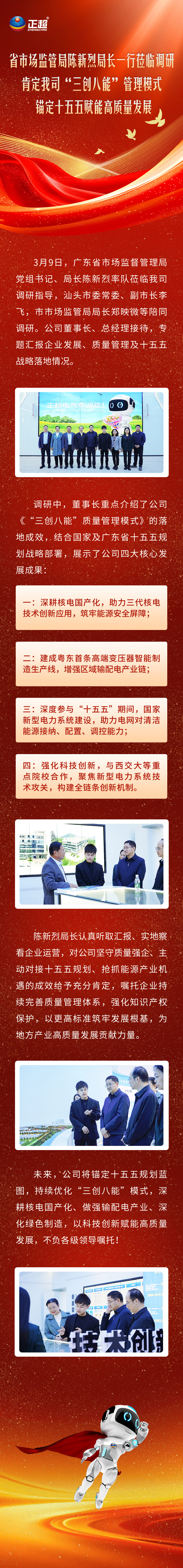 省市場監(jiān)管局陳新烈局長一行蒞臨調研 肯定我司“三創(chuàng)八能”管理模式 錨定十五五賦能高質量發(fā)展